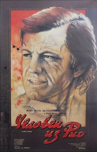 That Man from Rio (1964) - poster 2