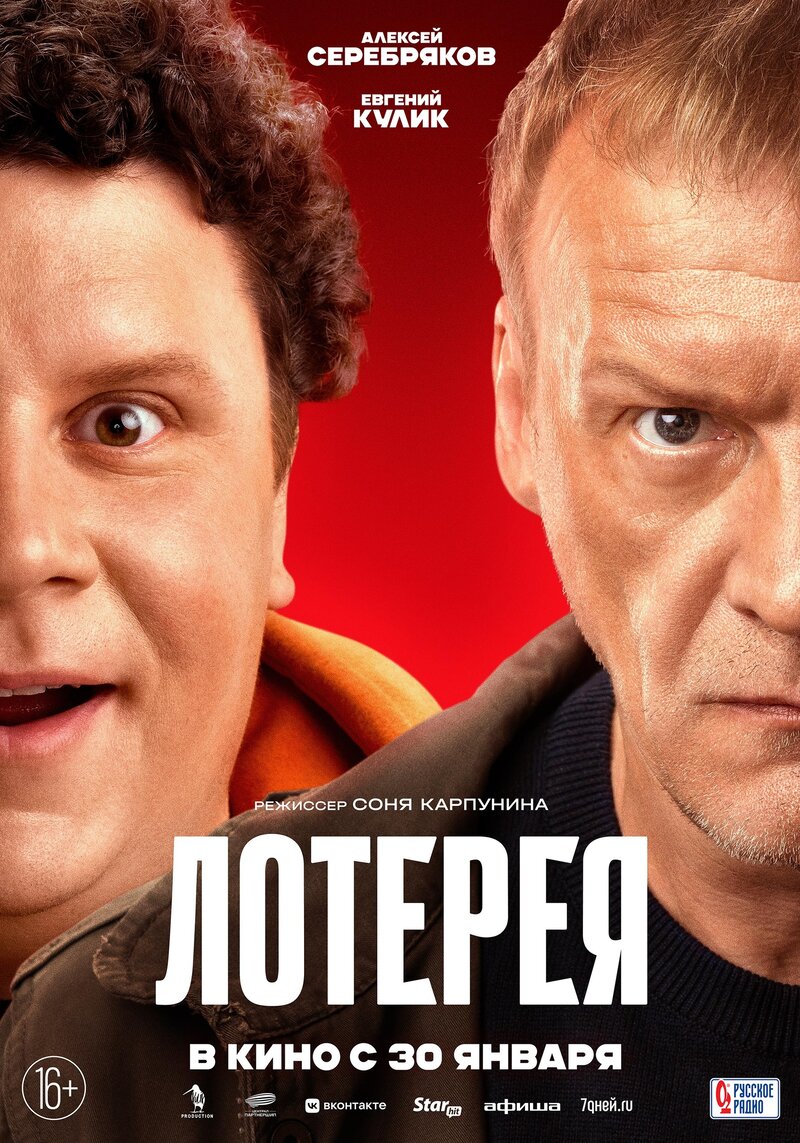 Лотерея (2025) - постер 4