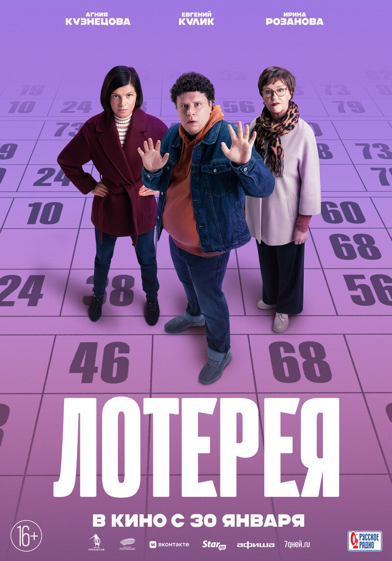 Лотерея (2025) - постер 2