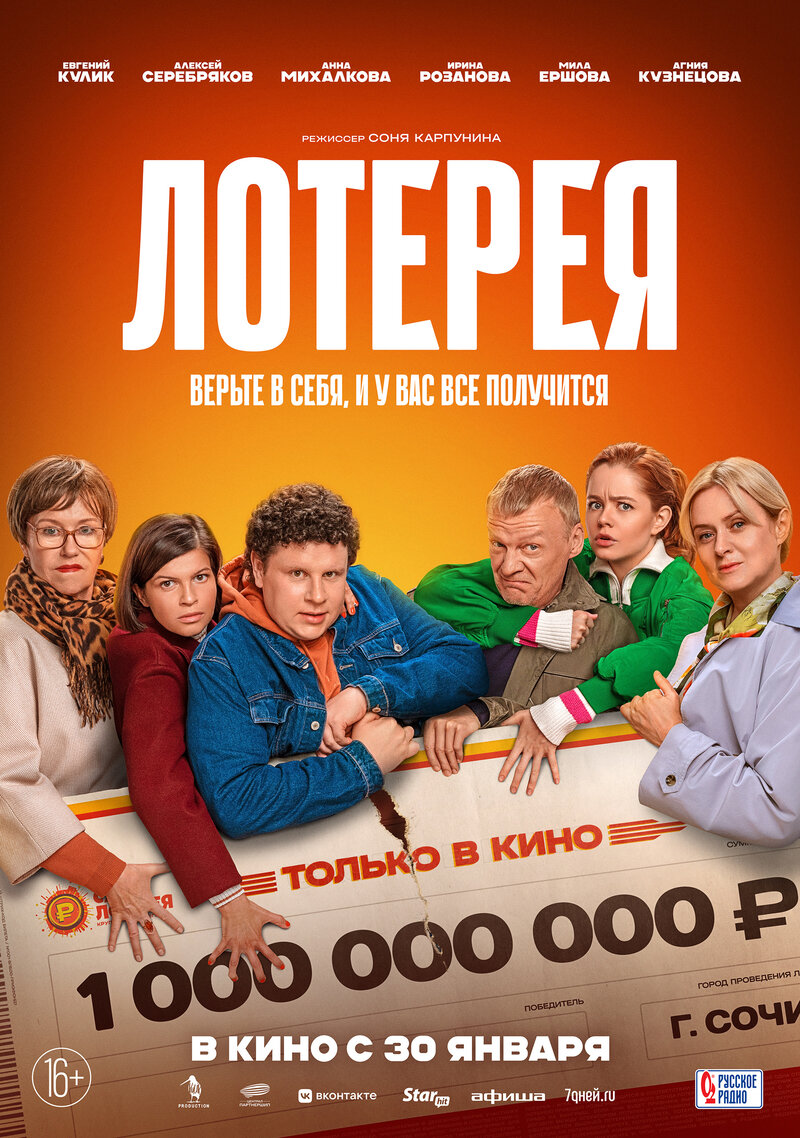 Лотерея (2025) - постер 1