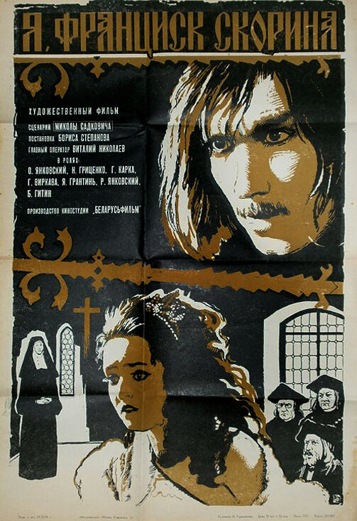 Ya, Frantsisk Skorina... (1970) - poster 1