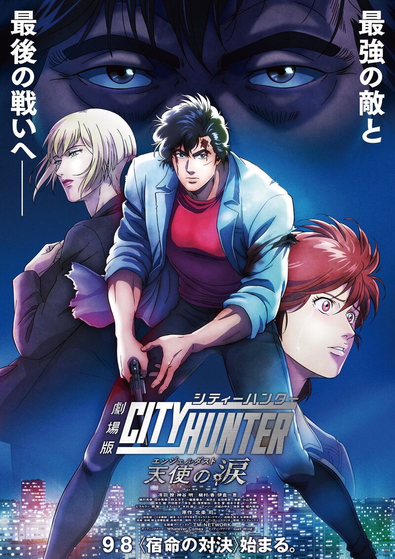 City Hunter: Angel Dust (2023) - poster 1