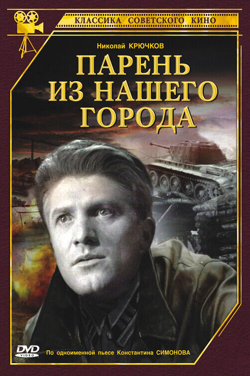 Lad from Our Town (1942) - poster 1