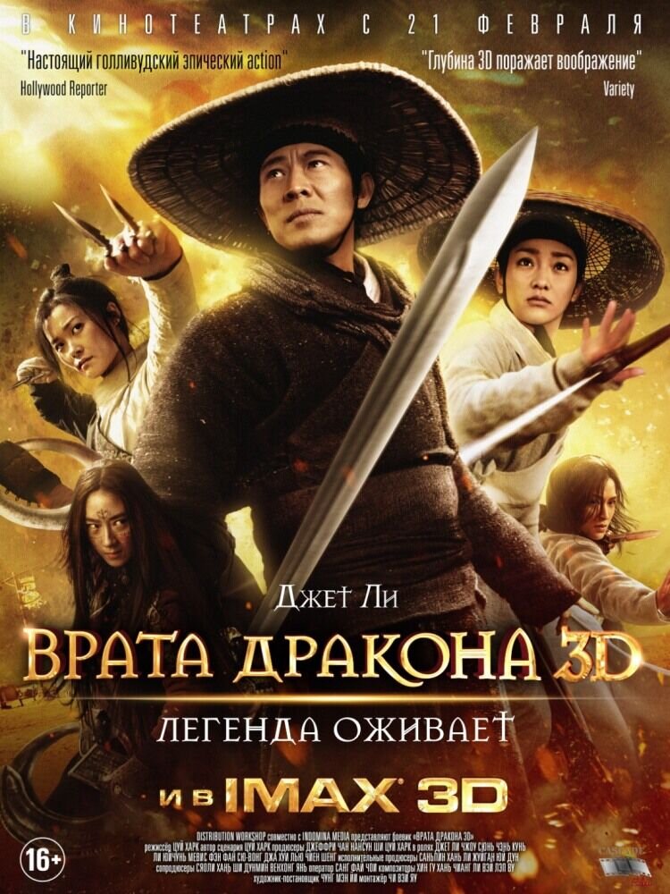 Flying Swords of Dragon Gate (2011) - poster 3