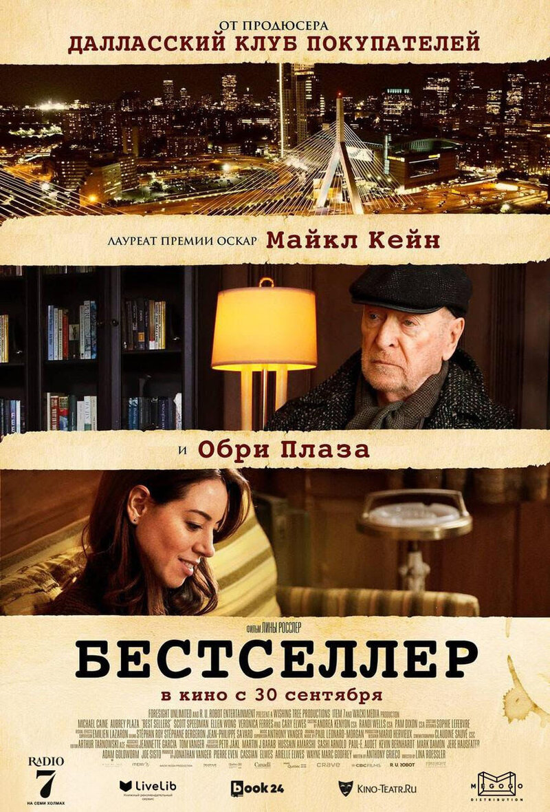 Best Sellers (2021) - poster 2