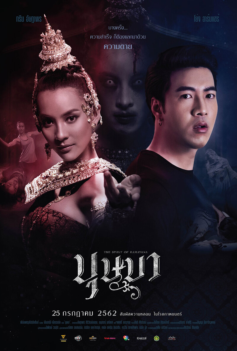 The Spirit of Ramayana (2019) - poster 1
