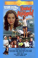 Hello, Fools! (1996) - poster 1