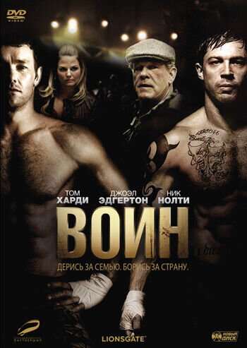 Warrior (2011) - poster 2
