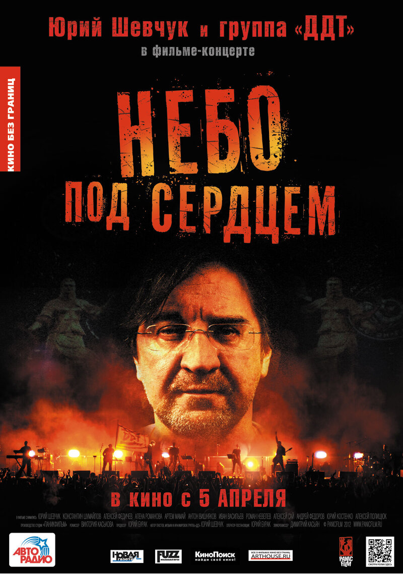 Небо под сердцем (2012) - постер 1