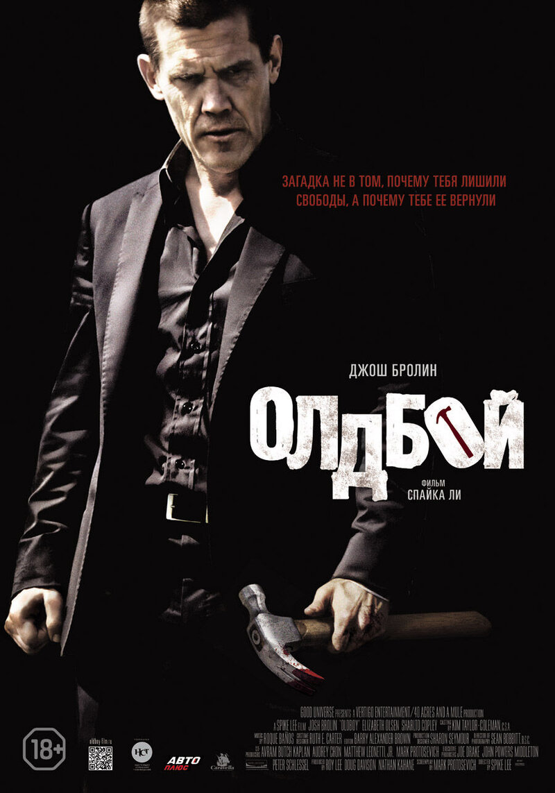 Old Boy (2013) - poster 7