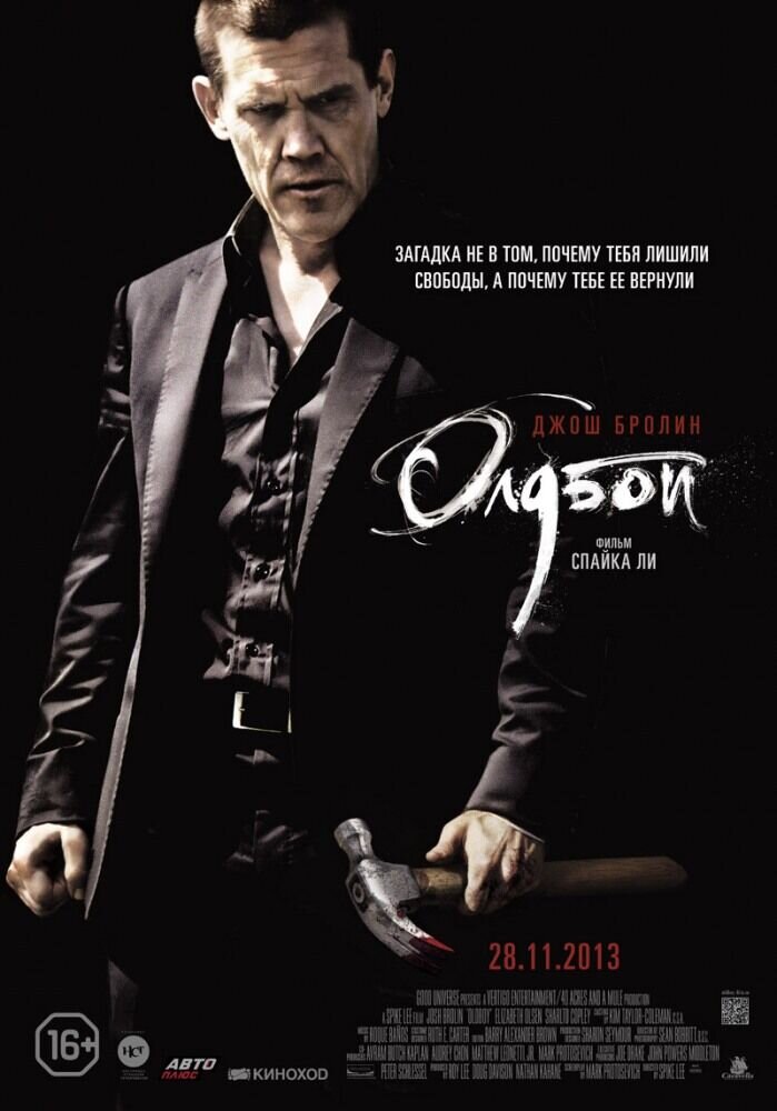 Old Boy (2013) - poster 2