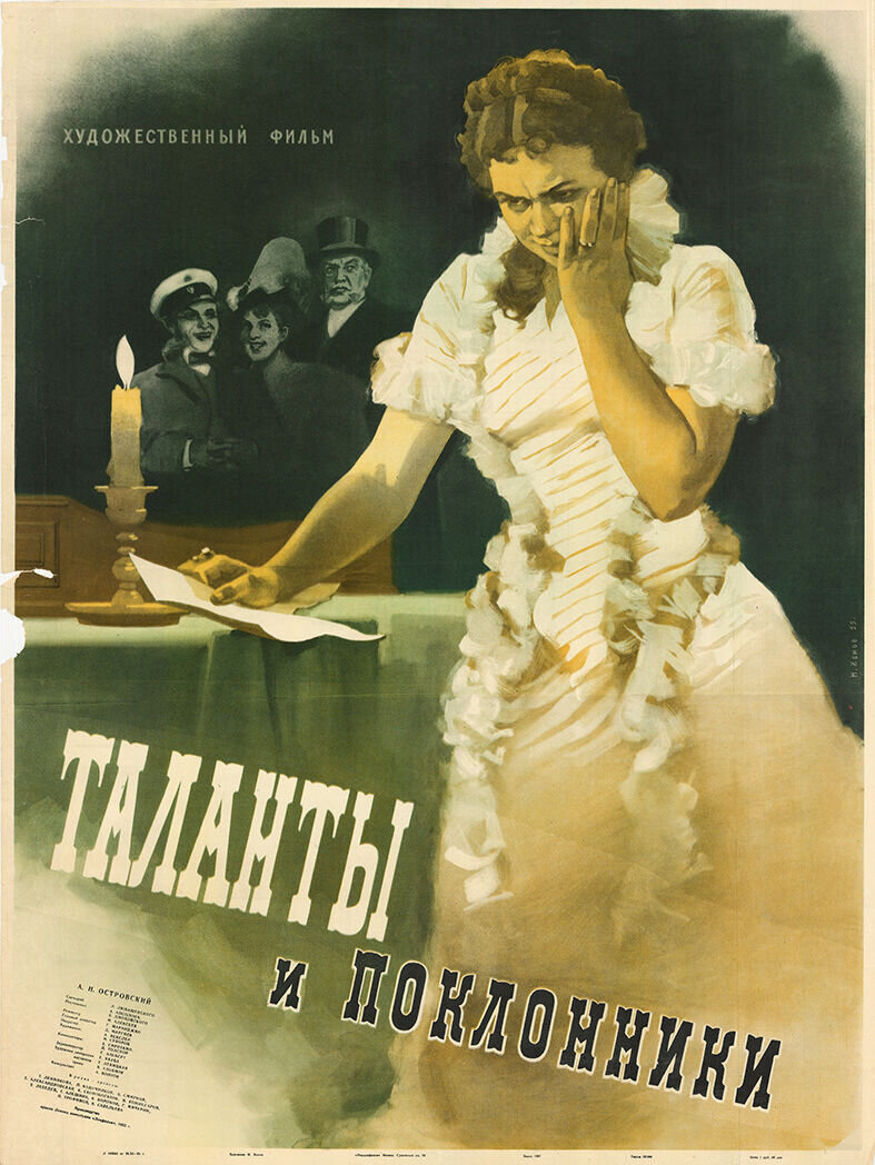 Таланты и поклонники (1956) - постер 1