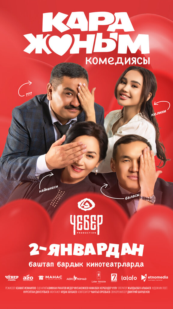 Каражаным (2024) - постер 1