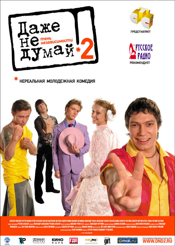 Dazhe ne dumay! Ten nezavisimosti (2004) - poster 1