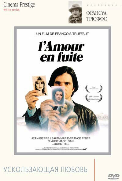 Love on the Run (1979) - poster 2