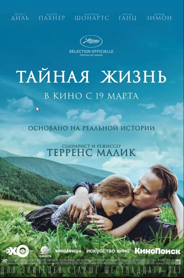 Тайная жизнь (2019) - постер 1