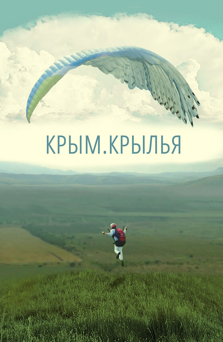 Крым. Крылья (2018) - постер 1