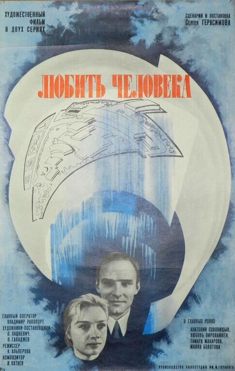The Love of Mankind (1972) - poster 1