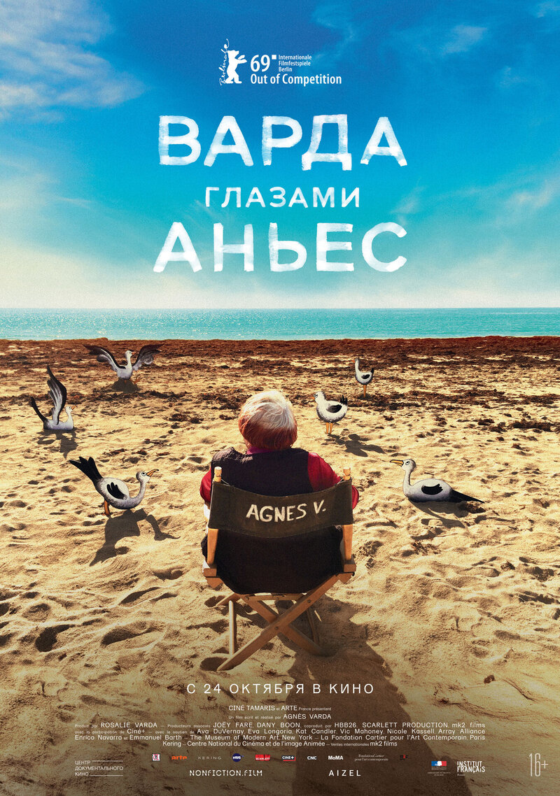 Varda by Agnès (2019) - poster 1
