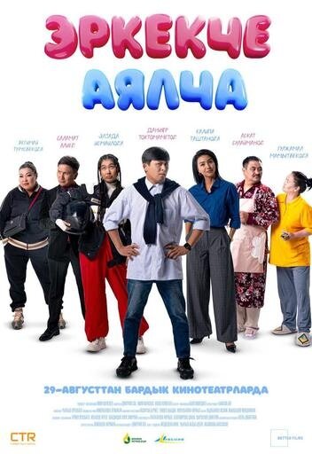 Erkekche/Ayalcha (2024) - poster 1