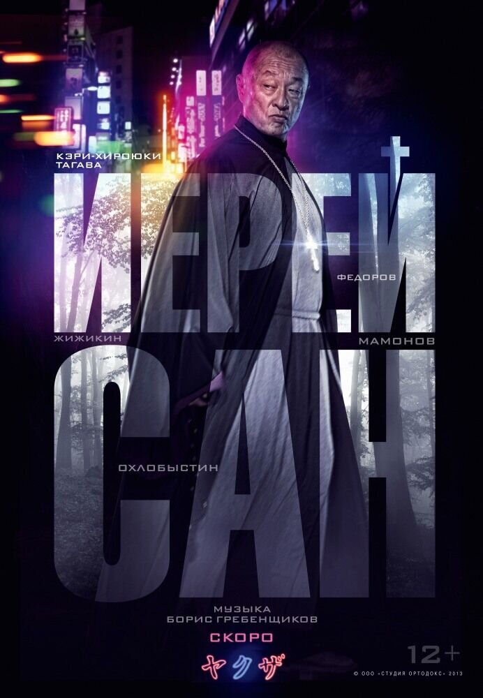 Ierey-san. Ispoved samuraya (2015) - poster 2