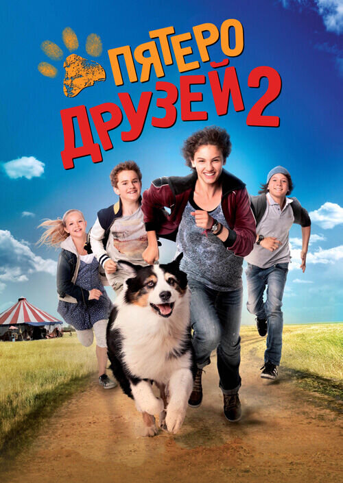 Famous Five 2 (2013) - poster 1