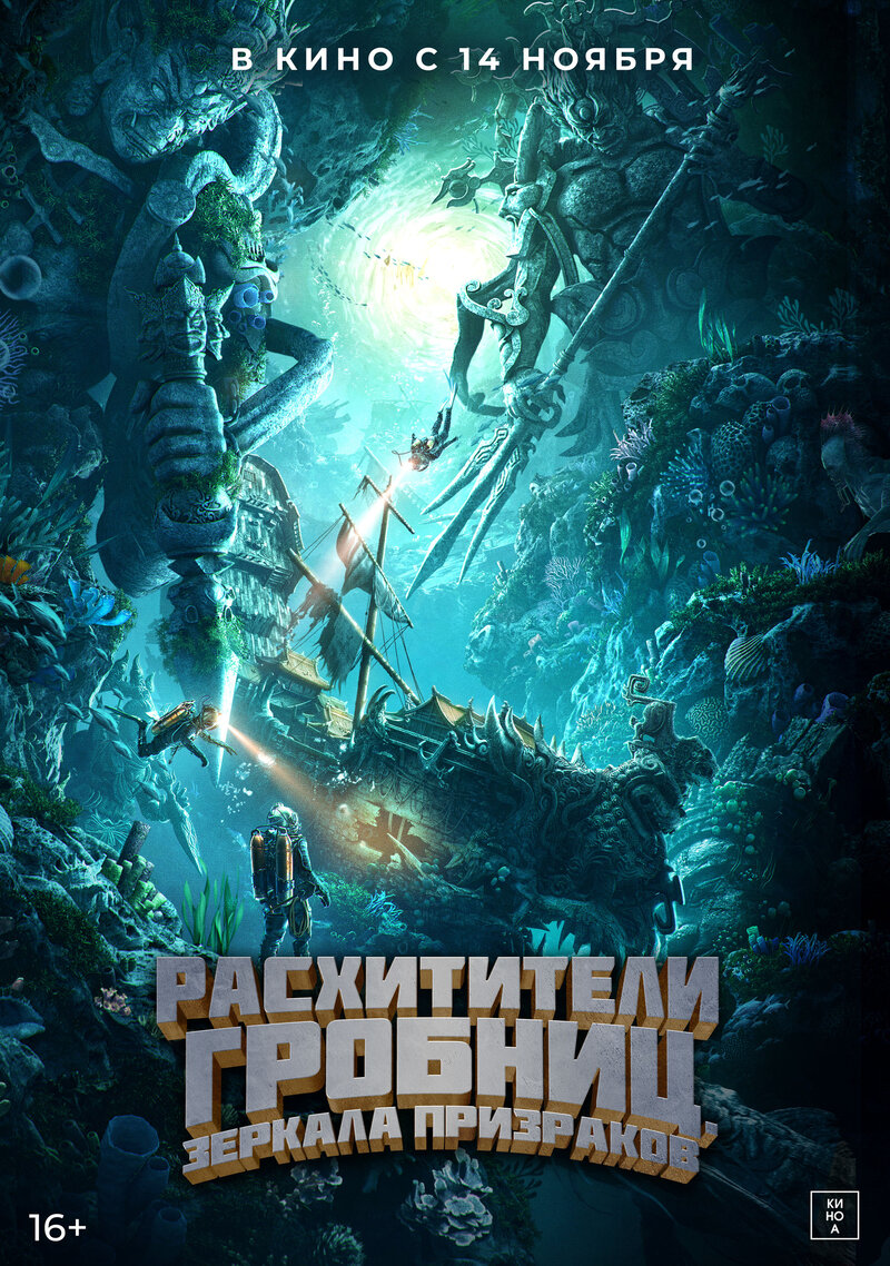 Candle in the Tomb: Return to the South China Sea (2022) - poster 2
