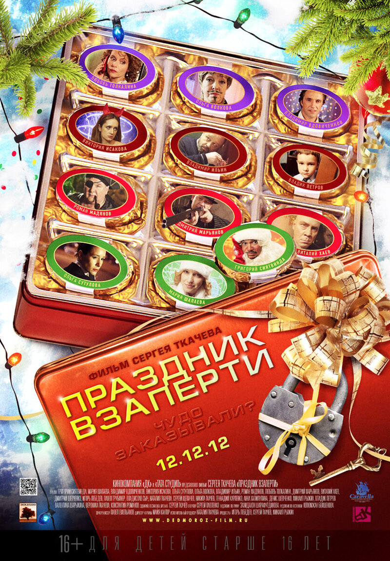 Prazdnik vzaperti (2012) - poster 1
