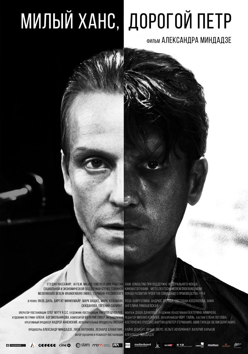 My Good Hans (2015) - poster 2