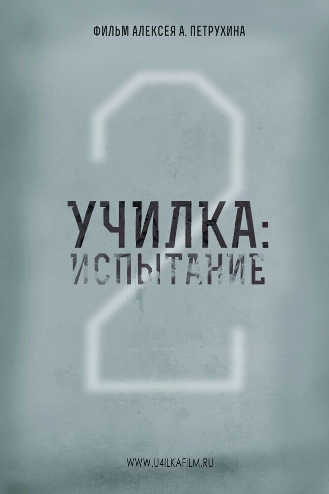 Poslednee ispytanie (2018) - poster 5