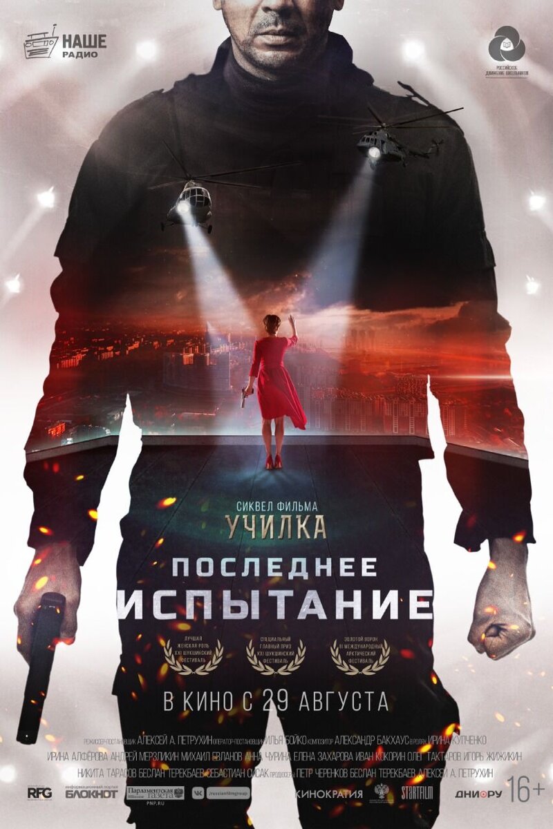 Poslednee ispytanie (2018) - poster 2