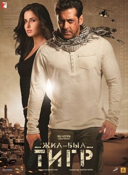 Жил-был Тигр (2012) - постер 1