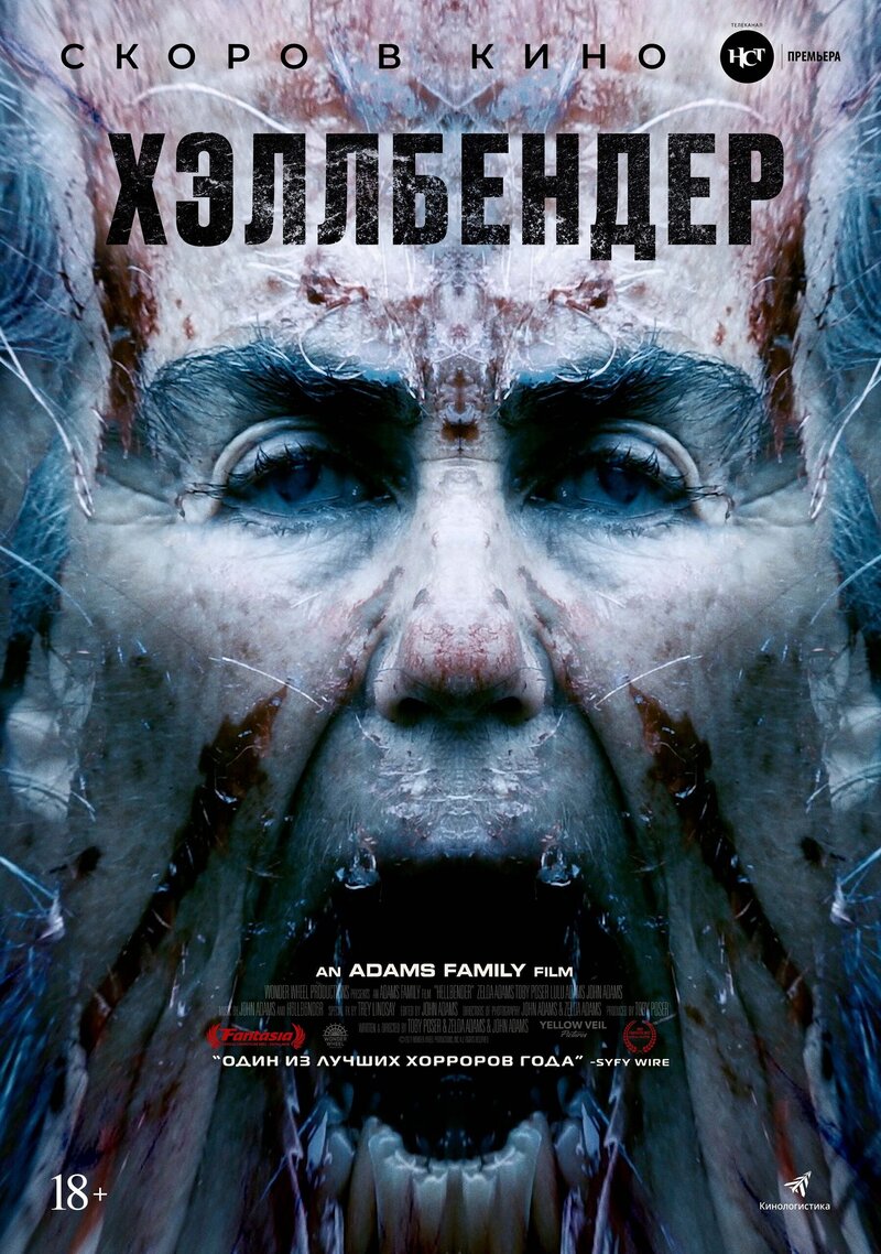 Хэллбендер (2021) - постер 1