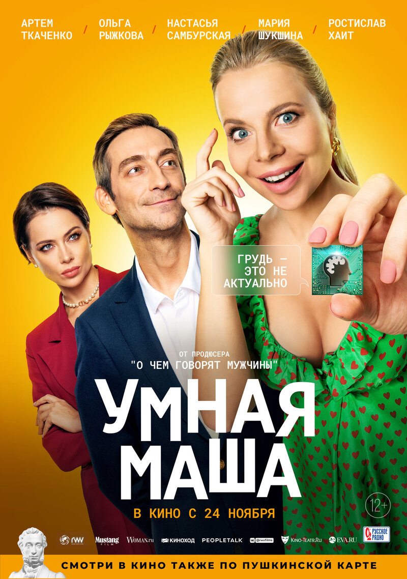 Umnaya Masha (2022) - poster 1