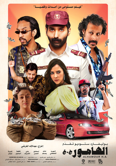 Alhamour H.A (2023) - poster 1