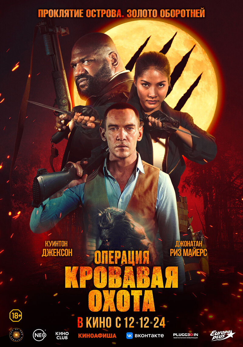 Operation Blood Hunt (2024) - poster 2