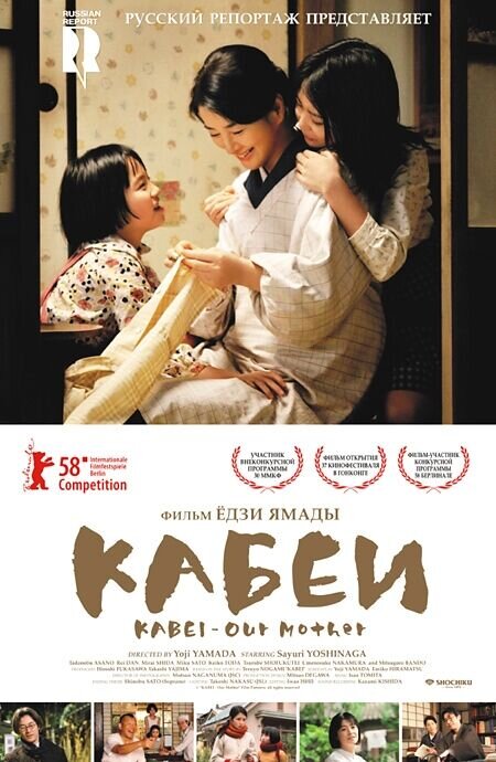 Кабеи (2008) - постер 1
