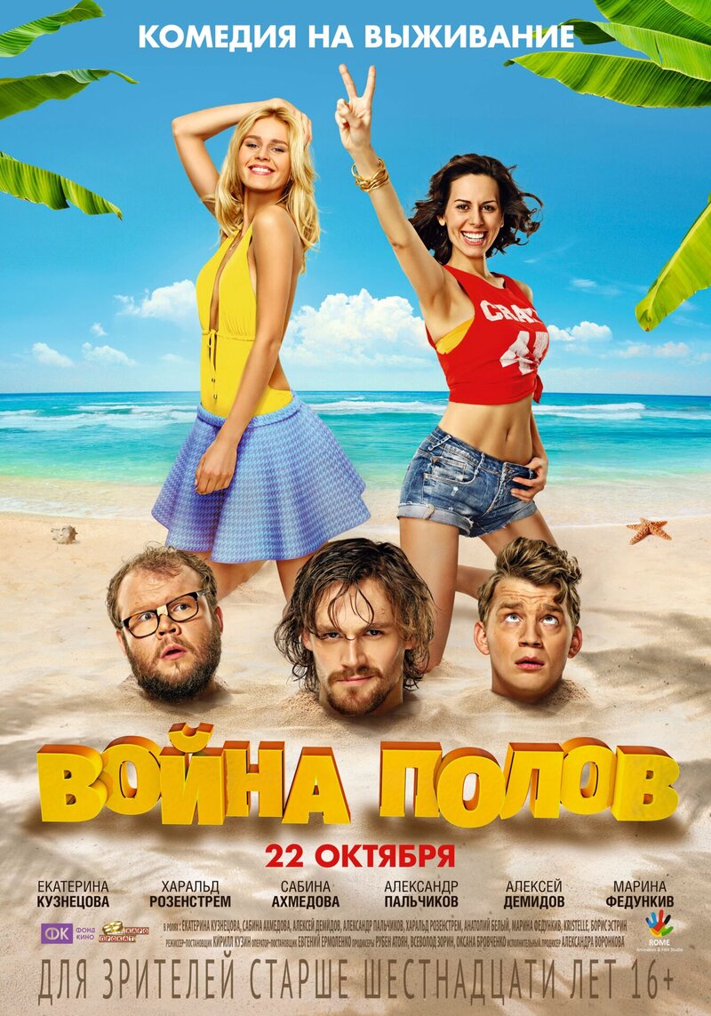 Voyna polov (2015) - poster 1