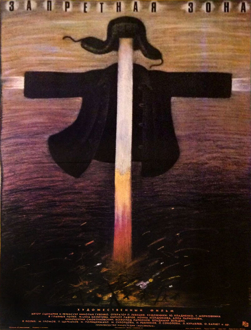 Zapretnaya zona (1988) - poster 1
