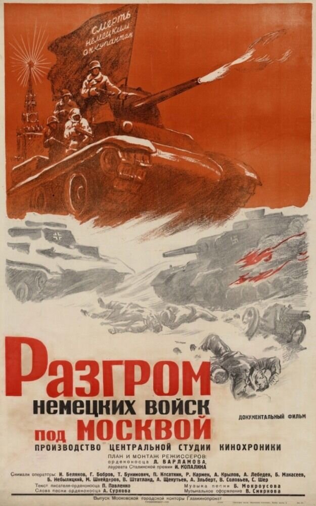 Razgrom nemetskikh voysk pod Moskvoy (1942) - poster 2