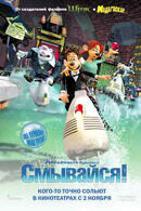 Смывайся! (2006) - постер 1