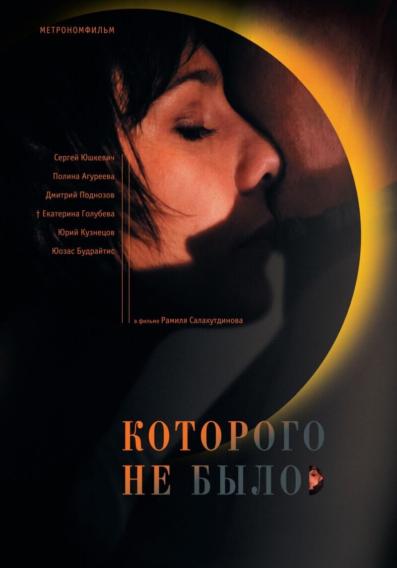 Kotorogo ne bylo (2010) - poster 1