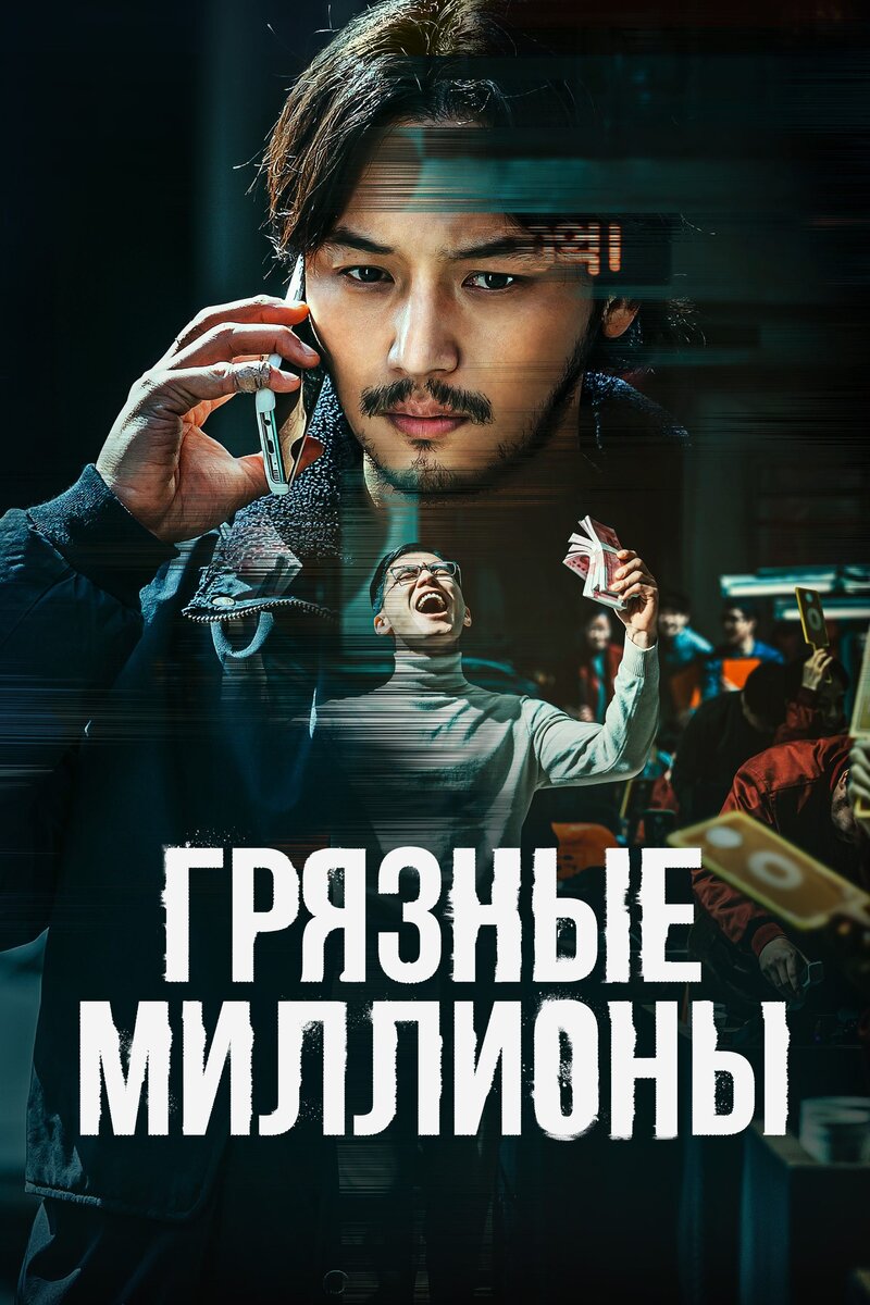 On the Line (2021) - poster 2