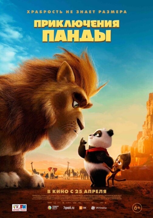 Panda Bear in Africa (2024) - poster 2