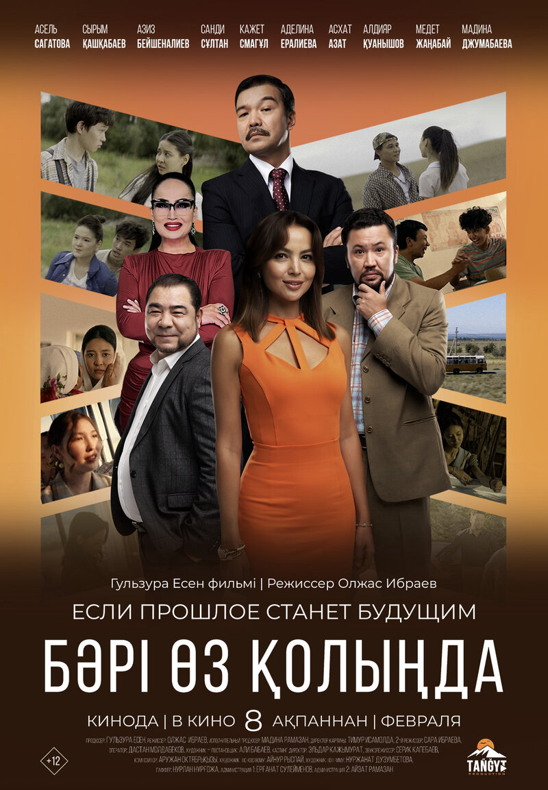 Бәрі өз қолыңда (2023) - постер 1