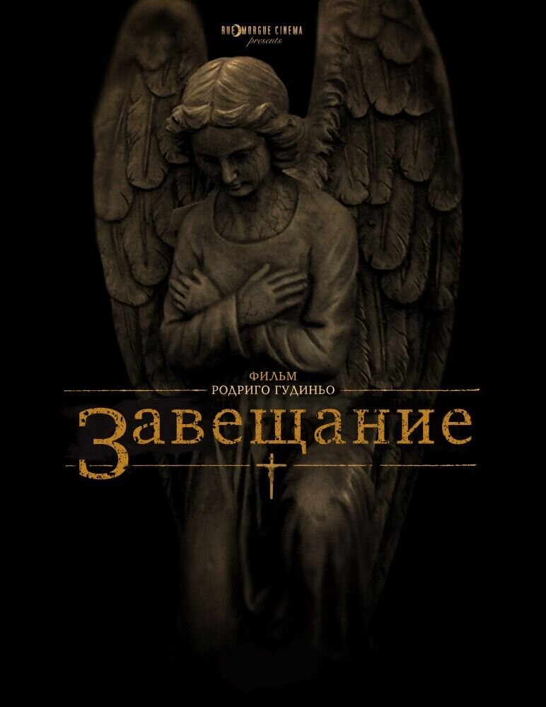 The Last Will and Testament of Rosalind Leigh (2012) - poster 2