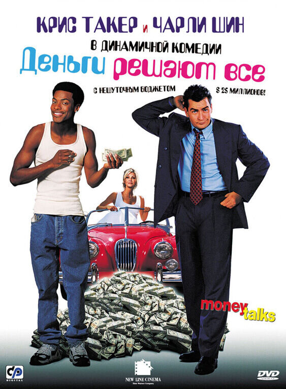 Money Talks (1997) - poster 2