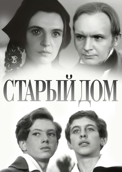 The Old House (1969) - poster 1