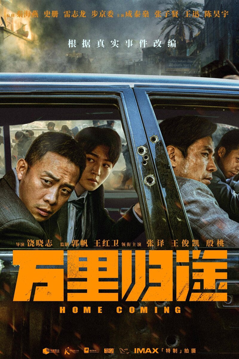 Home Coming (2022) - poster 1