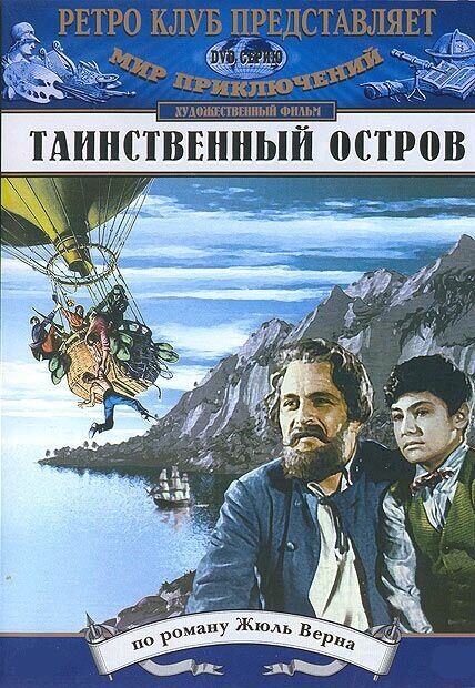 Mysterious Island (1941) - poster 1